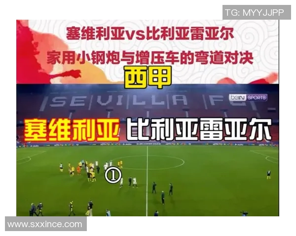 维快速与比利亚雷的精彩对决分析与赛后点评