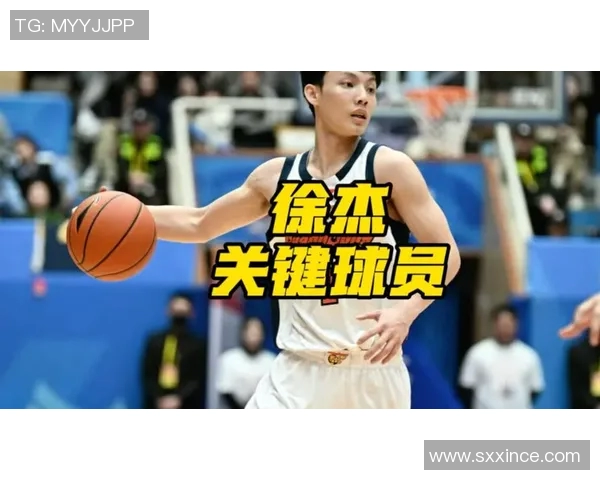 徐杰:从篮球新星到职业生涯的崭新篇章与未来展望